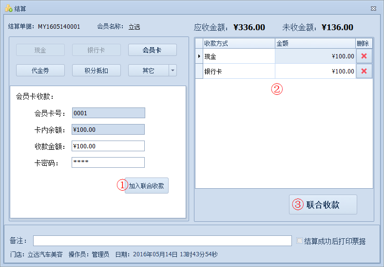 傲藍汽車美容管理軟件如何對單據進行結算金額？