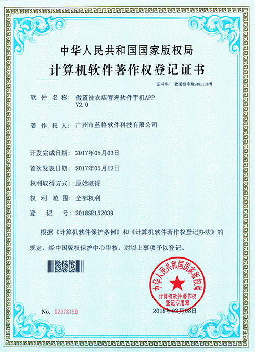 傲藍(lán)洗衣店管理軟件手機APP